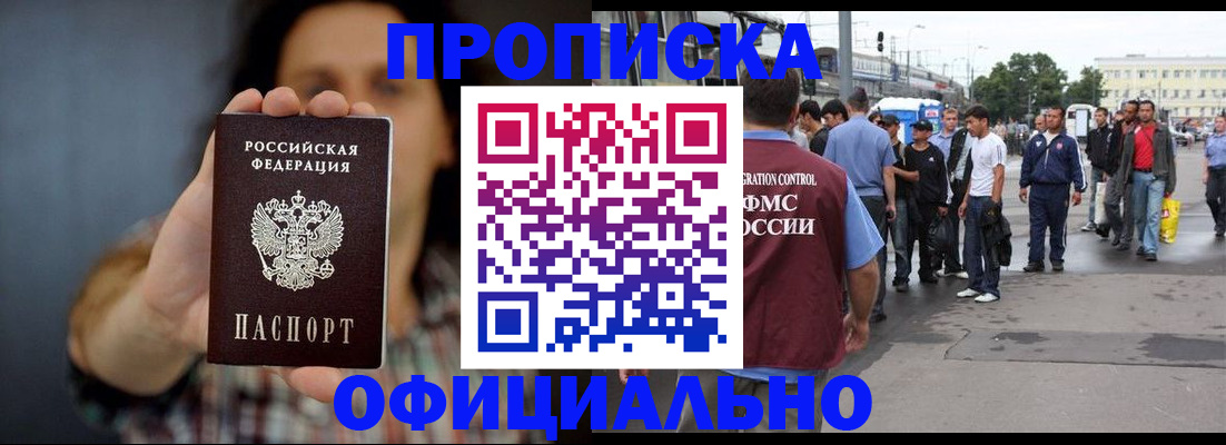 временная прописка в Камне-на-Оби