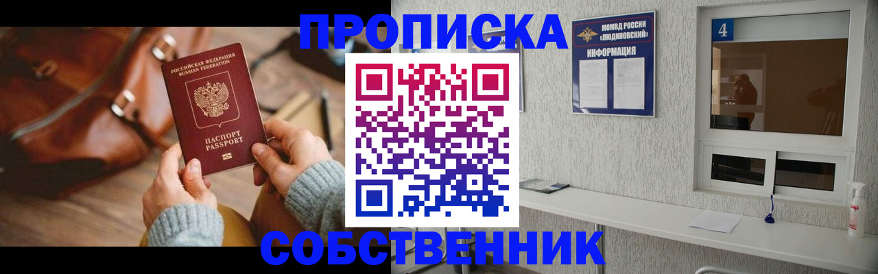 прописка регистрация в Камне-на-Оби