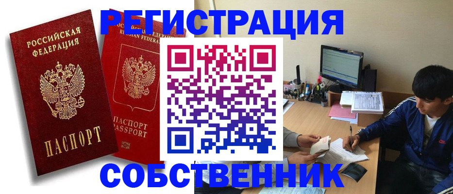 временная регистрация для школы в Камне-на-Оби