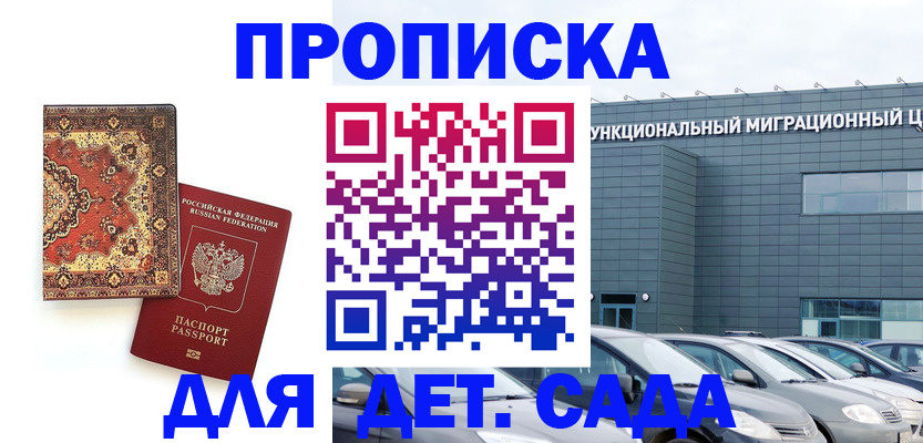 прописка для работы в Камне-на-Оби
