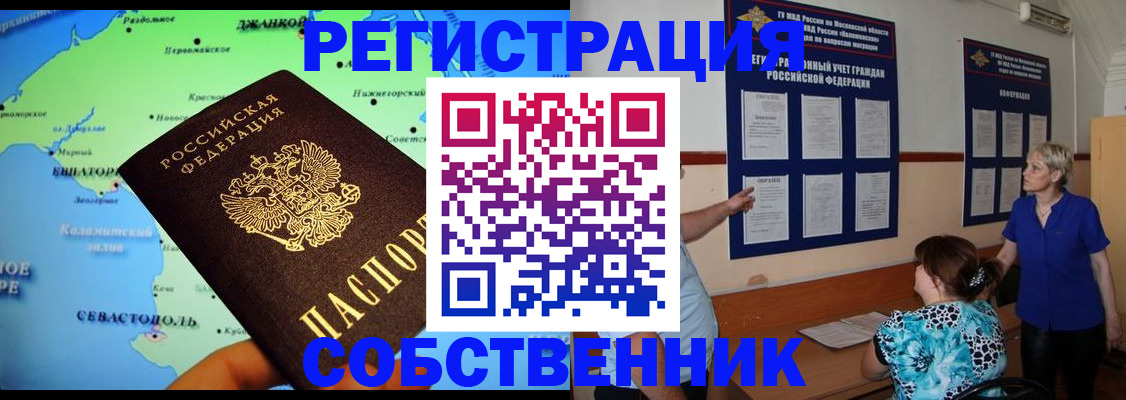 временная регистрация в Камне-на-Оби